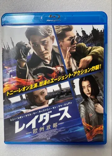 블루레이 디스크 레이더스 유럽 공략