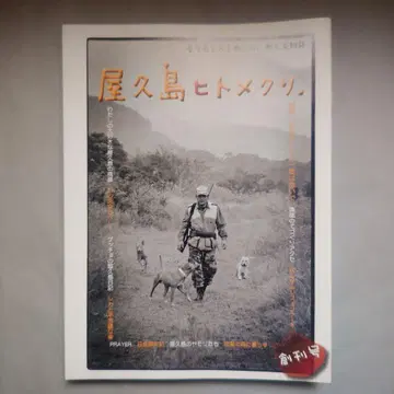 야쿠시마 히토메쿠리 5권 세트