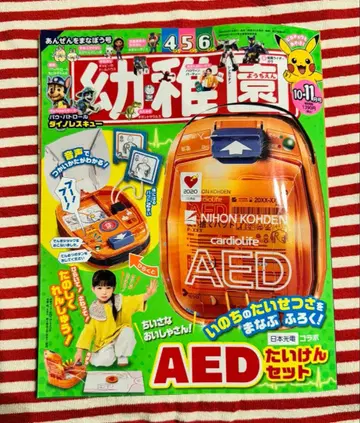 소학관 유치원 2024년 10 11월호 부모와 함께! AED 체험 세트