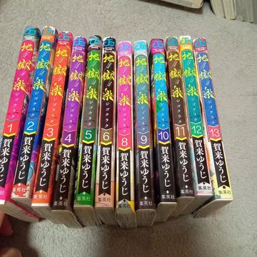 지옥락 전13권 7권만 없음