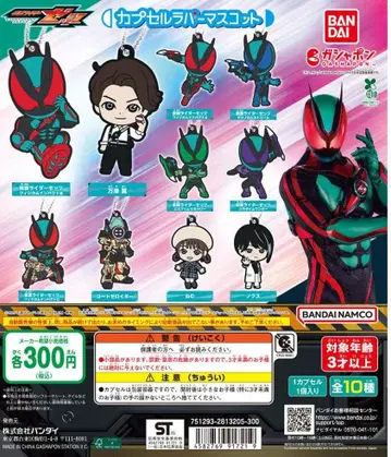 가면라이더 제츠 캡슐 러버 마스코트 6개 세트