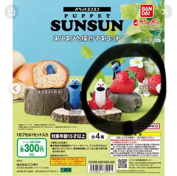 BANDAI PUPPET SUNSUN 2체 세트