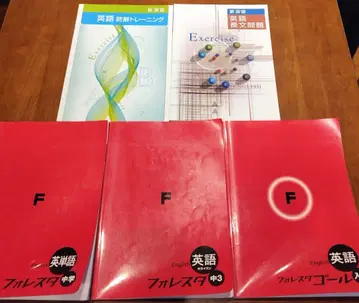 영어 입시 학습 참고서 세트 중학교 3학년 포레스타