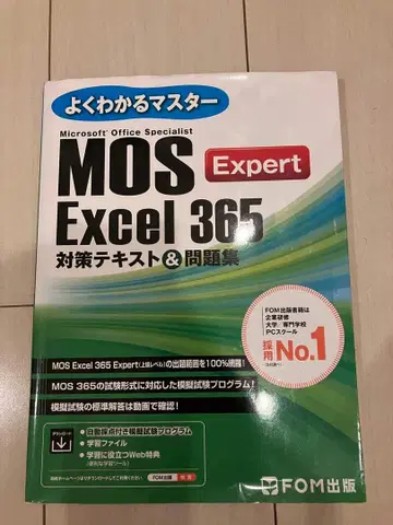 MOS Excel 365 Expert 대책 텍스트 & 문제집