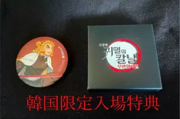 귀멸의 칼날 무한열차편 한국 입장객 혜택 캔뱃지 렌고쿠