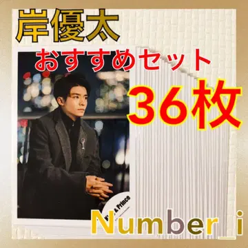 [ 추천 세트 ] 공식 사진 36장 기시 유타 묶음 판매 L965a