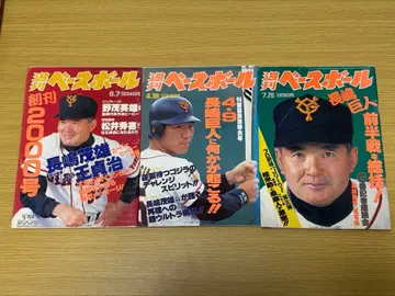 나가시마 시게오 마쓰이 히데키 주간 베이스볼 3권 묶음 판매