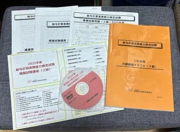 2025년도 급여 계산 실무 능력 검정 시험 2급 모의 시험 강좌