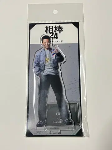 파트너 카메야마 씨 아크릴 스탠드