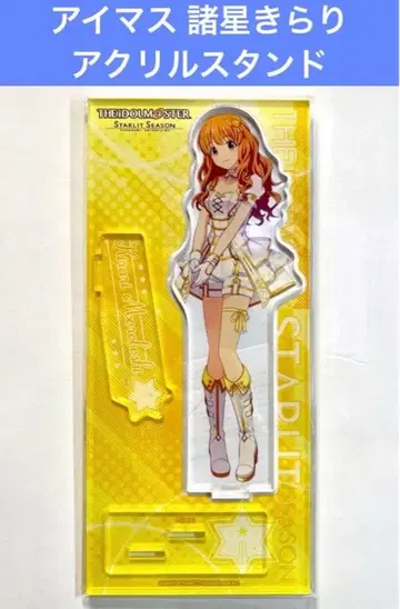 모로보시 키라리 아크릴 스탠드 STARLIT SEASON