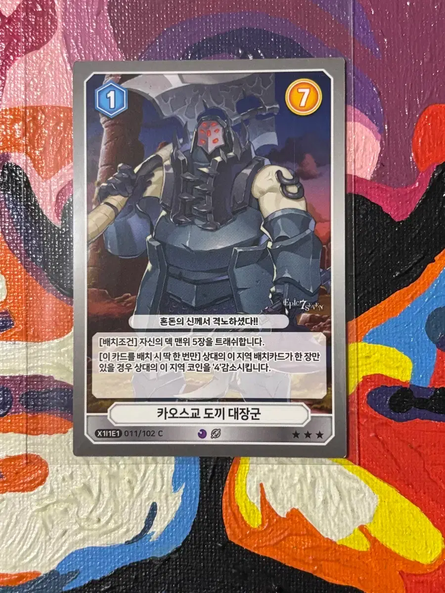 카오스교 토끼 대장군 에픽세븐 카드 인테리어 소품 꾸미기용 포장용 | 브랜드 중고거래 플랫폼, 번개장터