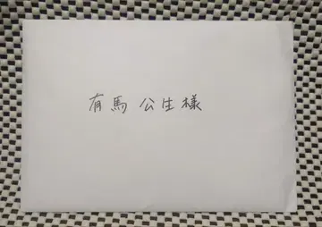 4월은 너의 거짓말 피규어 특전 미야조노 카오리 편지