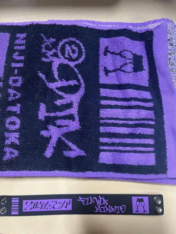 2시라든가 후와 미나토 머플러 타월 러버 밴드 세트