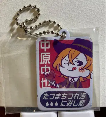 문호 스트레이독스 레트로 간판 키링 나카하라 츄야