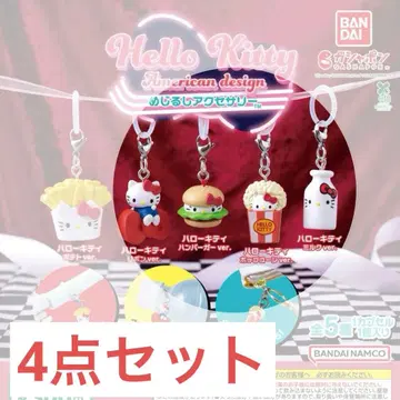 최종 가격 인하! 헬로키티 아메리칸 디자인 메지루시 액세서리 4세트