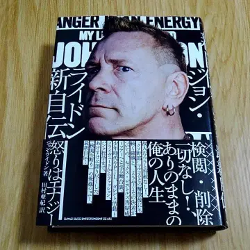 존 라이든 자서전 분노는 에너지