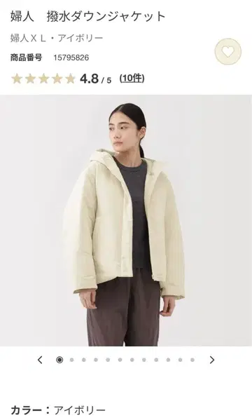 무인양품 후드 부착 발수 다운 자켓 XL 사이즈 아이보리 새상품