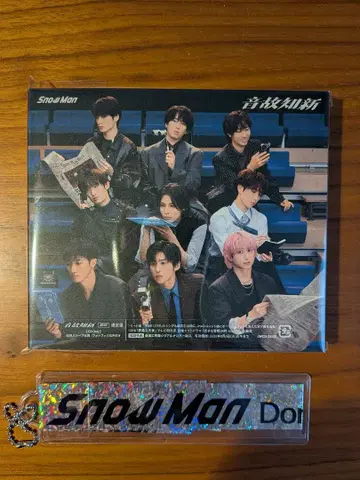 SnowMan 온고지신 일반ver 은색 테이프 포함