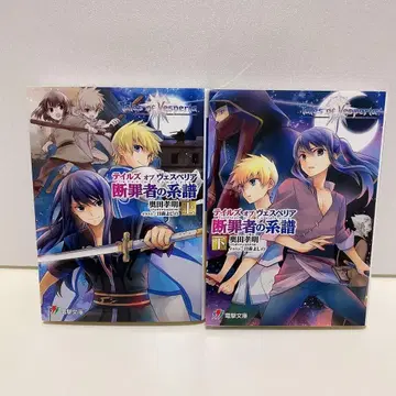 테일즈 오브 베스페리아 단죄자의 계보 상하