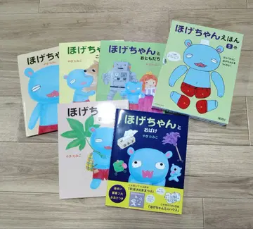 호게짱 그림책 5권 그림책 야기 타미코