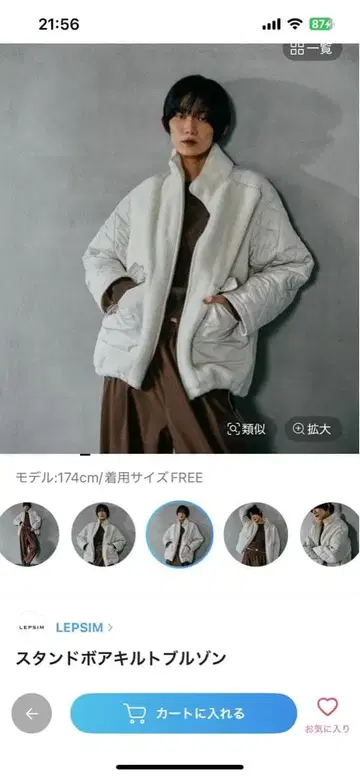 LEPSIM 스탠드 보아 퀼트 블루종 FREE 새상품!