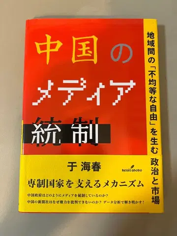 중국의 미디어 통제 (위하이춘)
