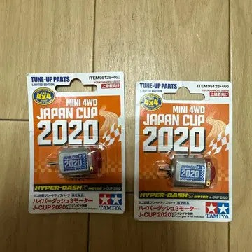 HYPER-DASH 3 MOTOR J-CUP 2020 한정판