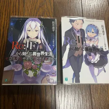 Re:IF에서 시작하는 이세계 생활