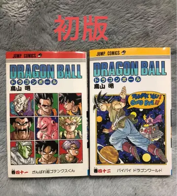 초판 드래곤볼 41, 42권 토리야마 아키라