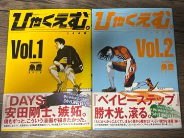 코믹스 히야쿠에무 초판 오비 포함 새상품급 우오토요