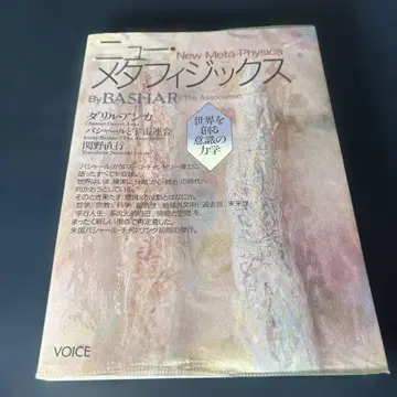 [뉴 메타피직스] by BASHAR 바샤르 달피안카 저