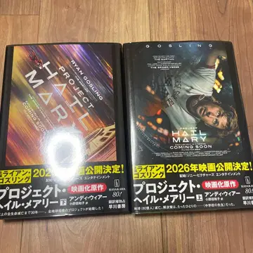 [세트] 프로젝트 헤일 메리