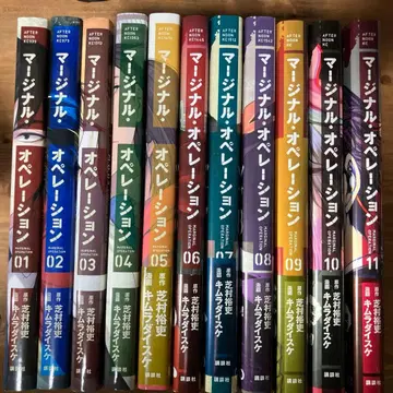 마지널 오퍼레이션 1-11권 세트