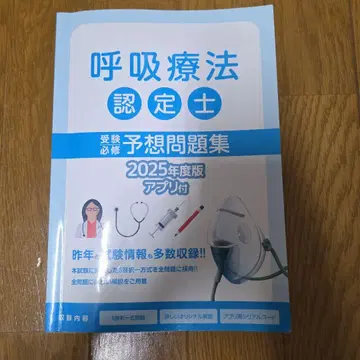 아스테키 호흡 요법 인증사 2025년도판 문제집