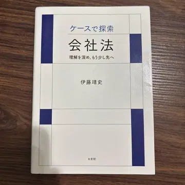 케이스로 탐색 회사법 이해를 깊게 하고, 조금 더 앞으로