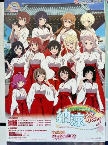 칸다묘진 료 축제 니지가사키 특대형 카스민 박스 복권 A상 B2 포스터