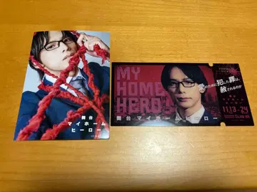 무대 마이홈 히어로 SS석 특전 세트 마토리 요시타츠