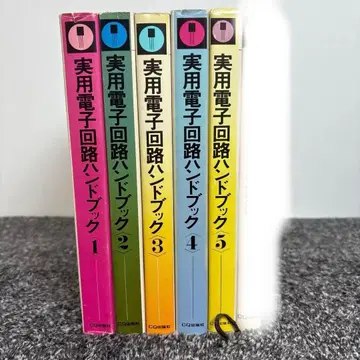 실용 전자 회로 핸드북 5권