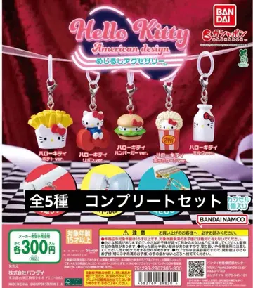 헬로키티 아메리칸 디자인 메지루시 액세서리 컴플리트 세트