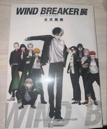 WIND BREAKER전 윈드브레이커 윈브레 공식 도록