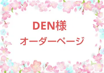 DEN님 오더 페이지