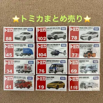 토미카 묶음 판매 12대