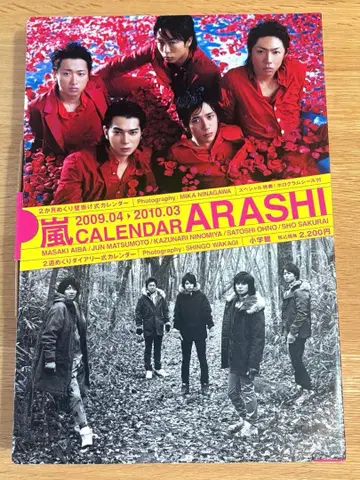 아라시 달력 2009.04-2010.03 ARASHI