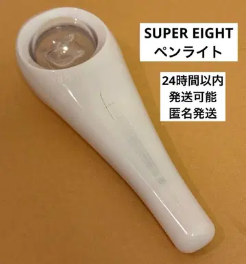 SUPER EIGHT 응원봉