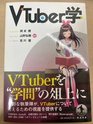 VTuber학 도서