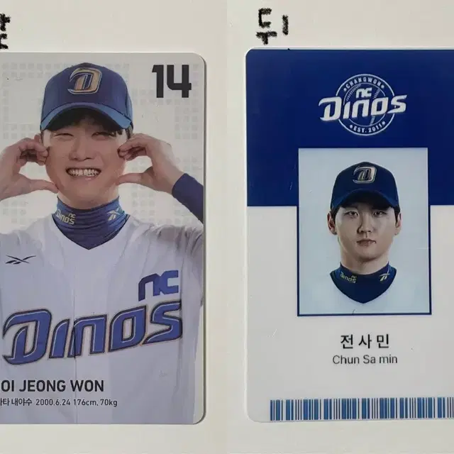 Nc 다이노스 엔씨 최정원 전사민 포토카드 포카 7월 생일 유니폼 응원봉