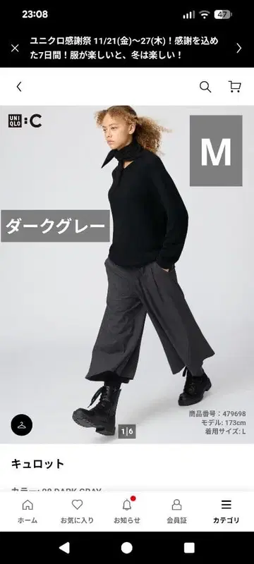 미사용 새상품 UNIQLO:C 다크 그레이 M사이즈 큐롯 우먼