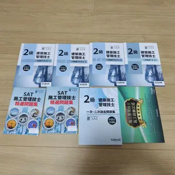 레이와 6년도 건축 시공 관리 기술사 2급 문제집 8권 세트