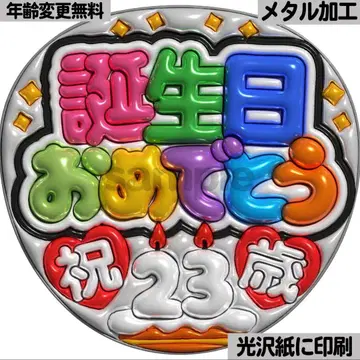 [광택지에 인쇄 메탈 생일 축하해] 통통 부채 글자 팬서비스 부채/