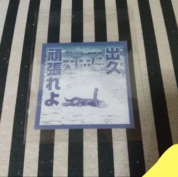 히로아카 바쿠고 히로아카전 원화전 잡놈들 스티커 시계 부품 스티커